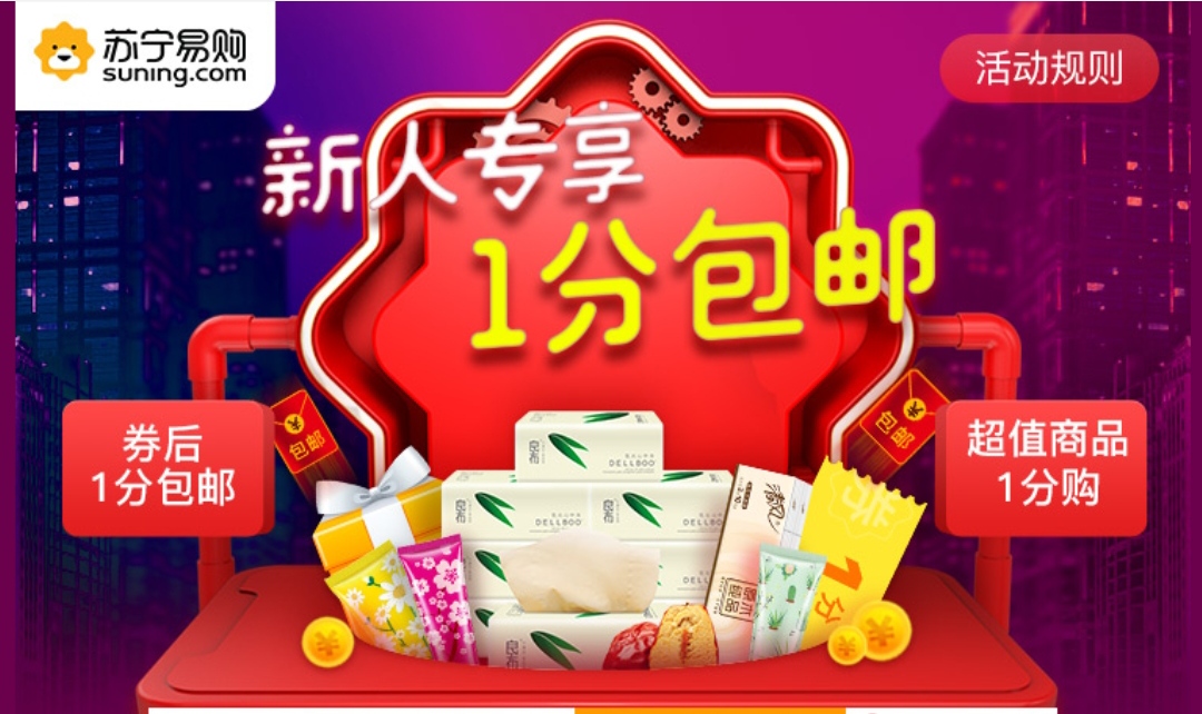 苏宁易购:最新一期新用户 0元购30元实物!-项目巴士