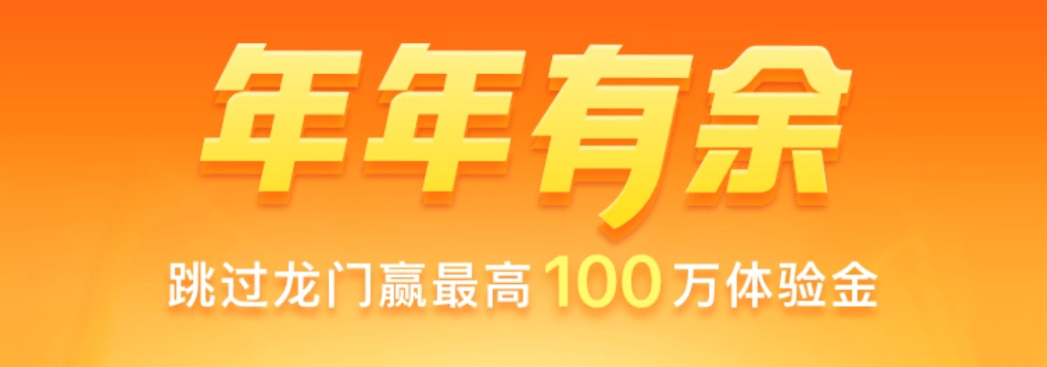 支付宝:年年有余跳龙门领最高100万体验金-项目巴士