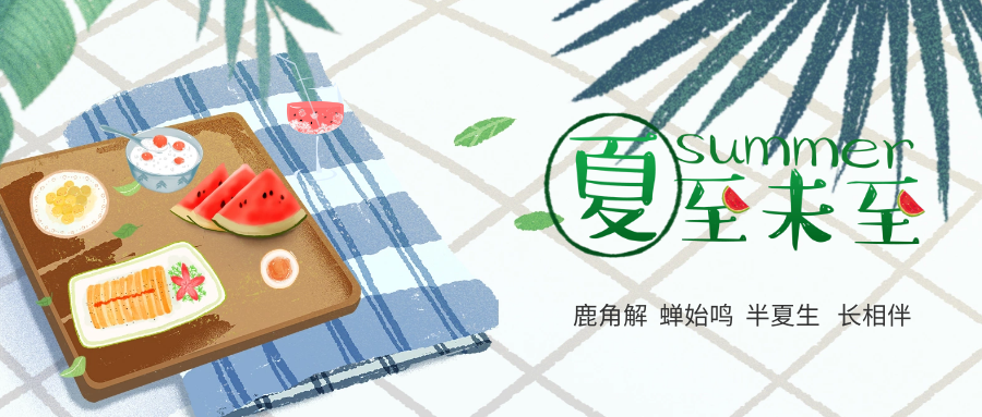 今日夏至-项目巴士