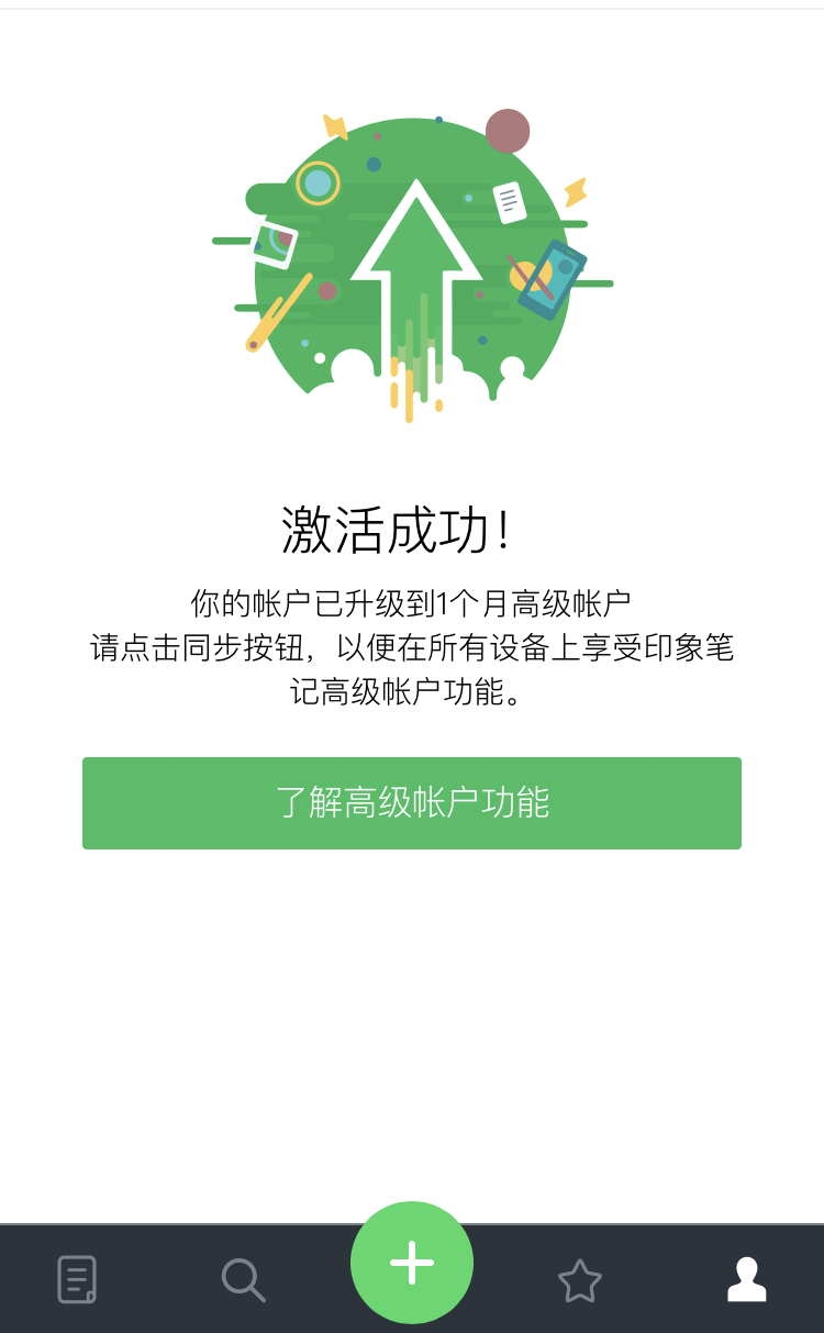 京东PLUS会员:0京豆免费兑换30天印象笔记高级账户会员 福利线报 第2张-项目巴士 京东PLUS会员:0京豆免费兑换30天印象笔记高级账户会员 福利线报 第2张