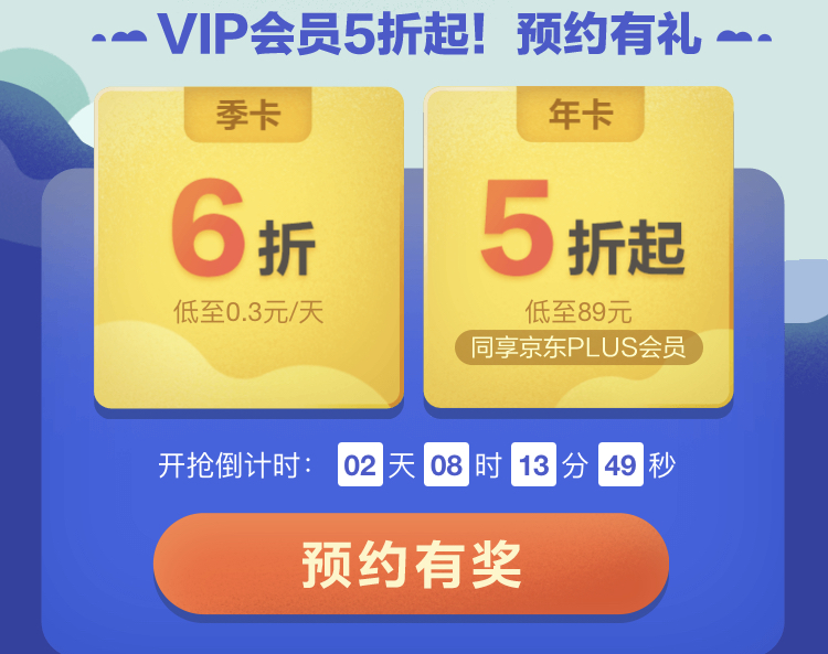 预约活动:5折买爱奇艺年卡+京东PLUS领折上券-项目巴士