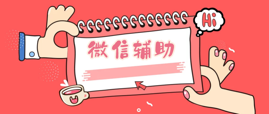 微信辅助兼职靠谱吗?微信辅助兼职主要是做什么-项目巴士
