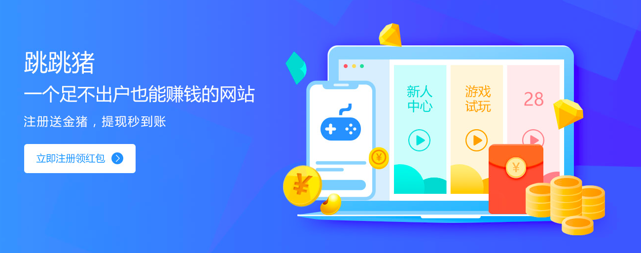 跳跳猪:原天天钻,注册送1元可提现-项目巴士
